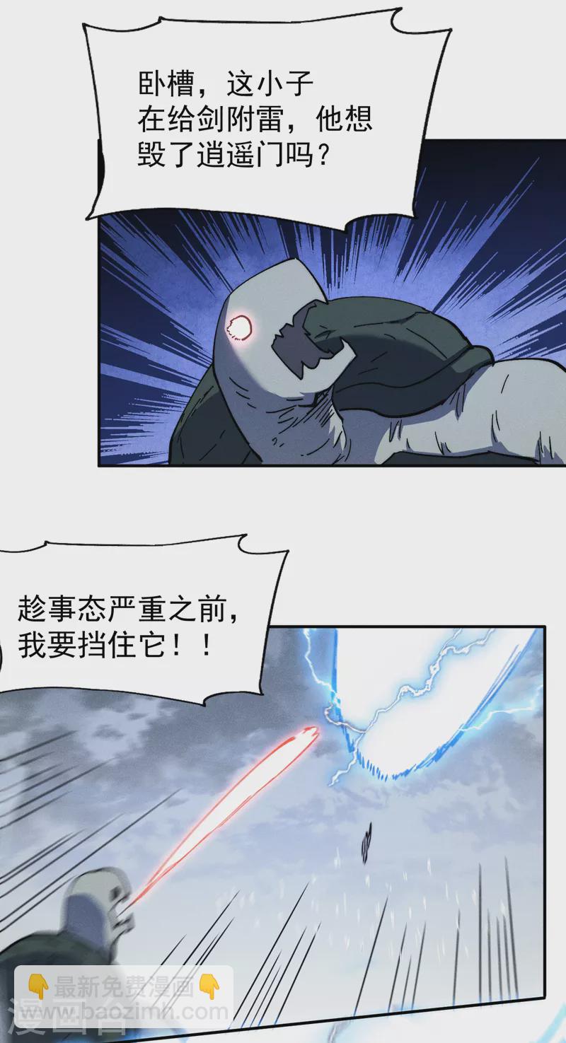🍱史上最强男主角 第136话 天上下剑啦 第36页