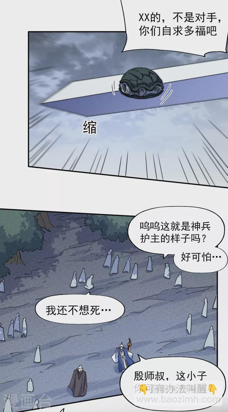 🍱史上最强男主角 第136话 天上下剑啦 第38页