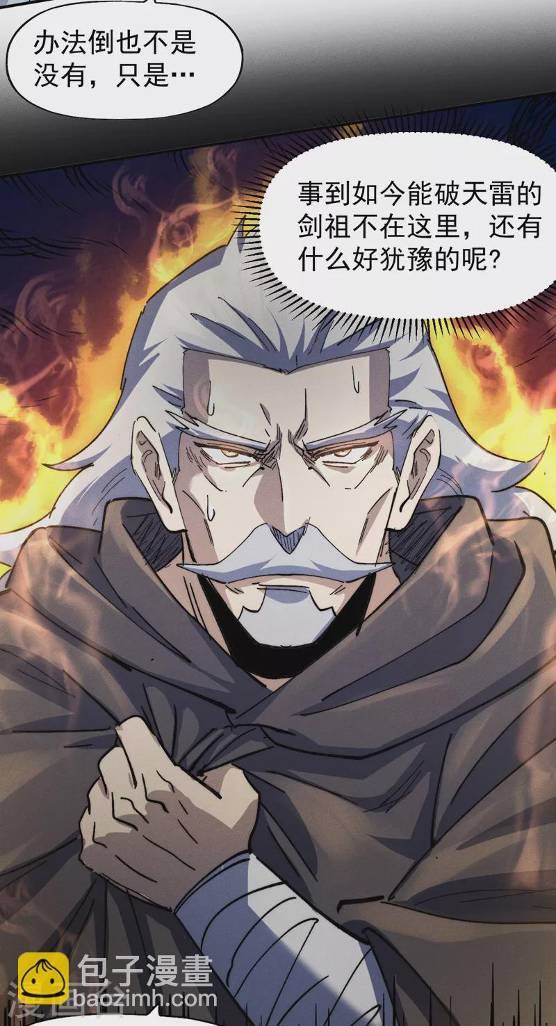 🍱史上最强男主角 第136话 天上下剑啦 第39页