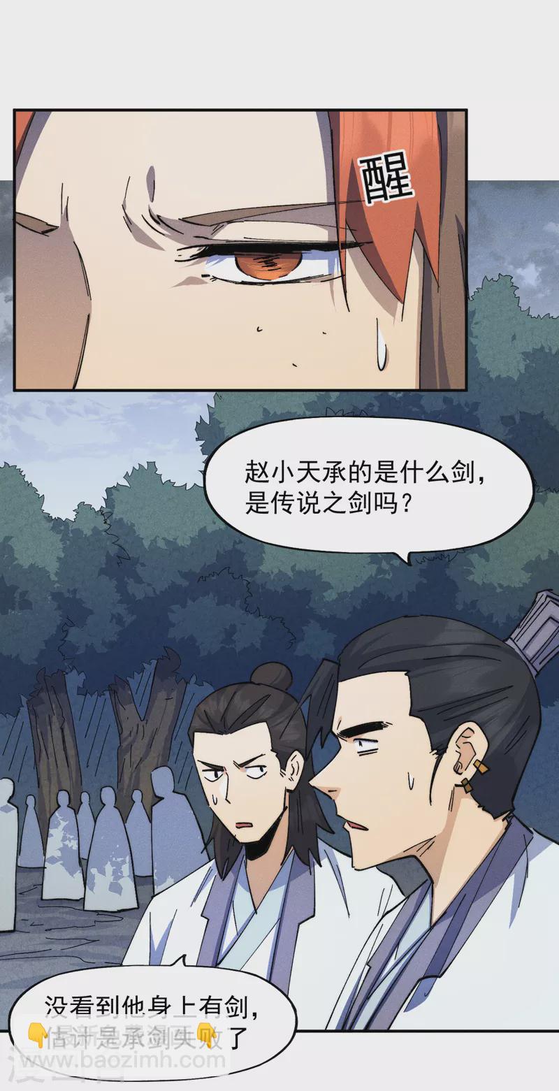 🍱史上最强男主角 第136话 天上下剑啦 第4页