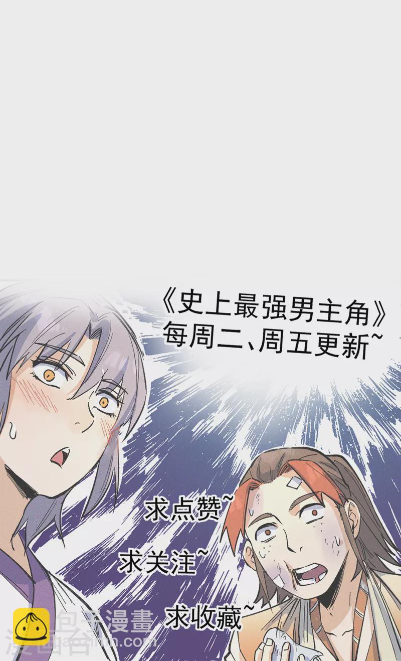 🍱史上最强男主角 第136话 天上下剑啦 第41页