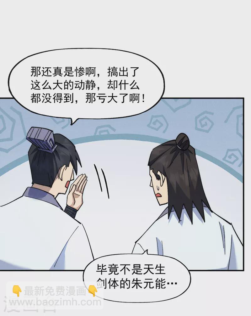 🍱史上最强男主角 第136话 天上下剑啦 第5页