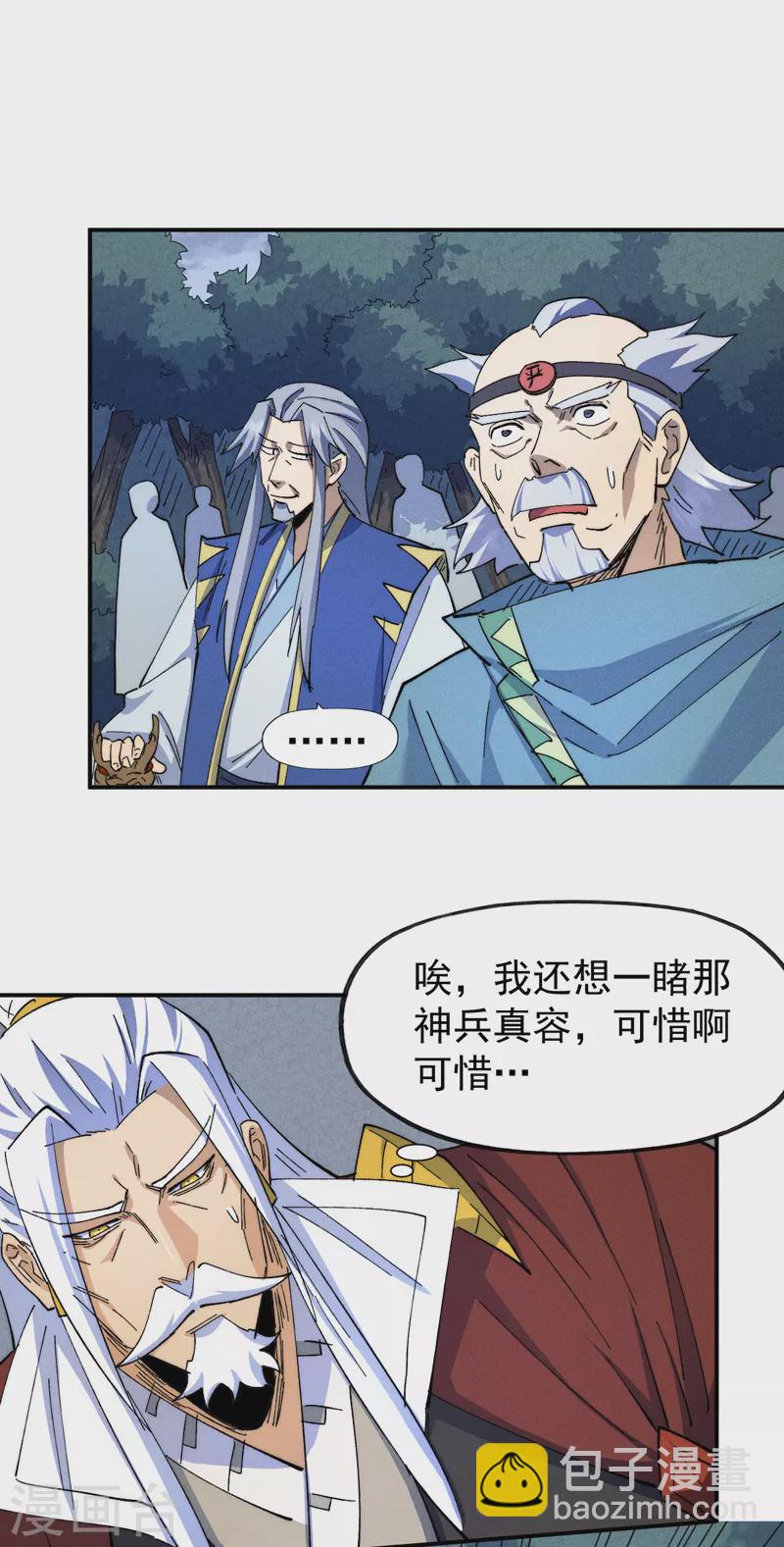 🍱史上最强男主角 第136话 天上下剑啦 第6页