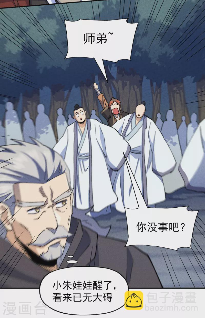 🍱史上最强男主角 第136话 天上下剑啦 第7页