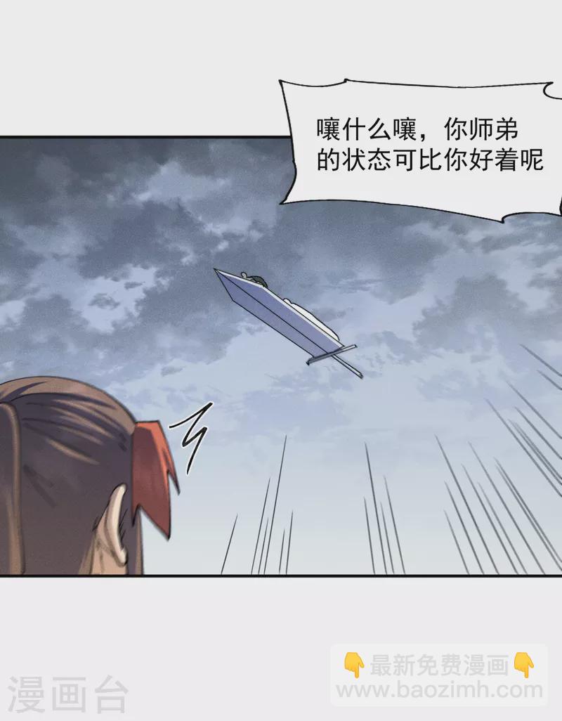 🍱史上最强男主角 第136话 天上下剑啦 第8页