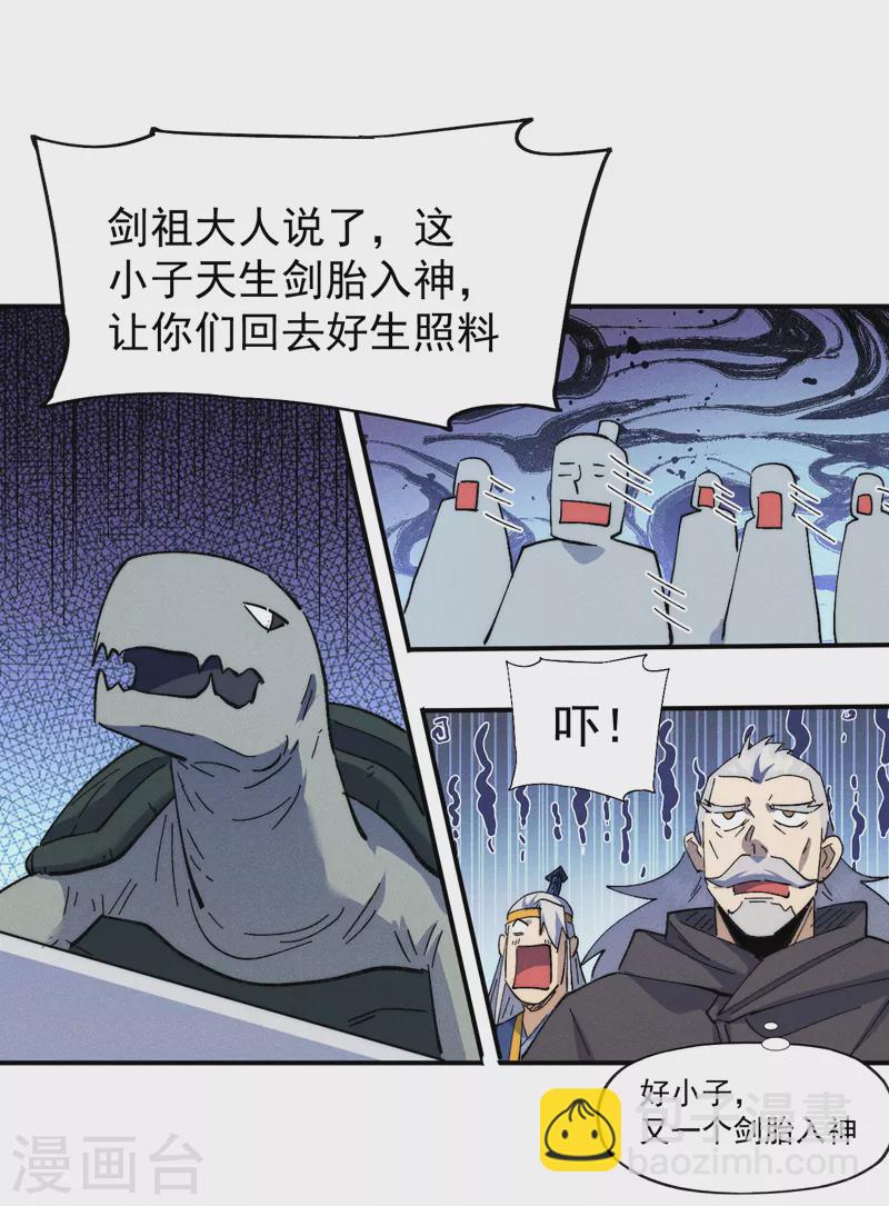 🍱史上最强男主角 第136话 天上下剑啦 第9页