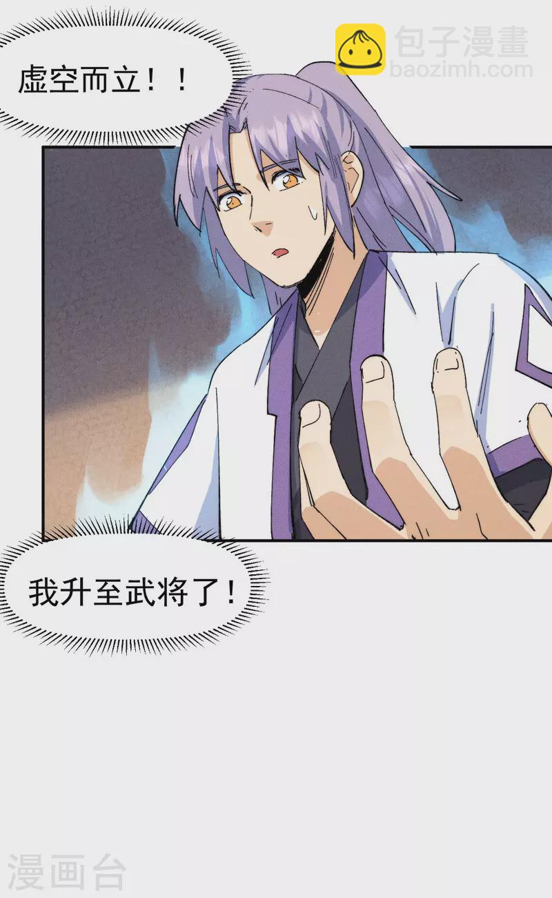 🍱史上最强男主角 第138话 鞭子伺候 第11页