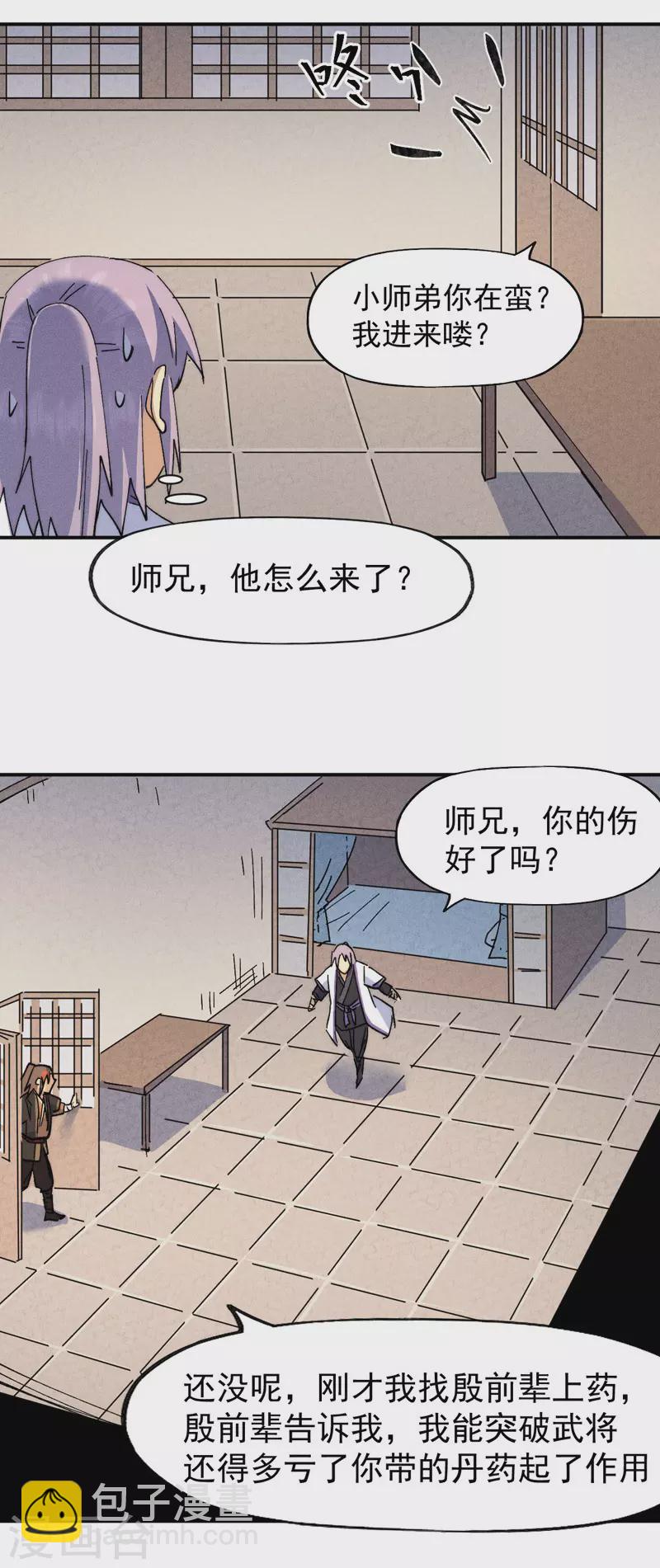 🍱史上最强男主角 第138话 鞭子伺候 第12页