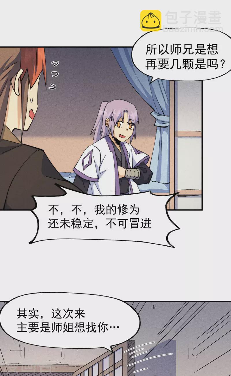 🍱史上最强男主角 第138话 鞭子伺候 第13页