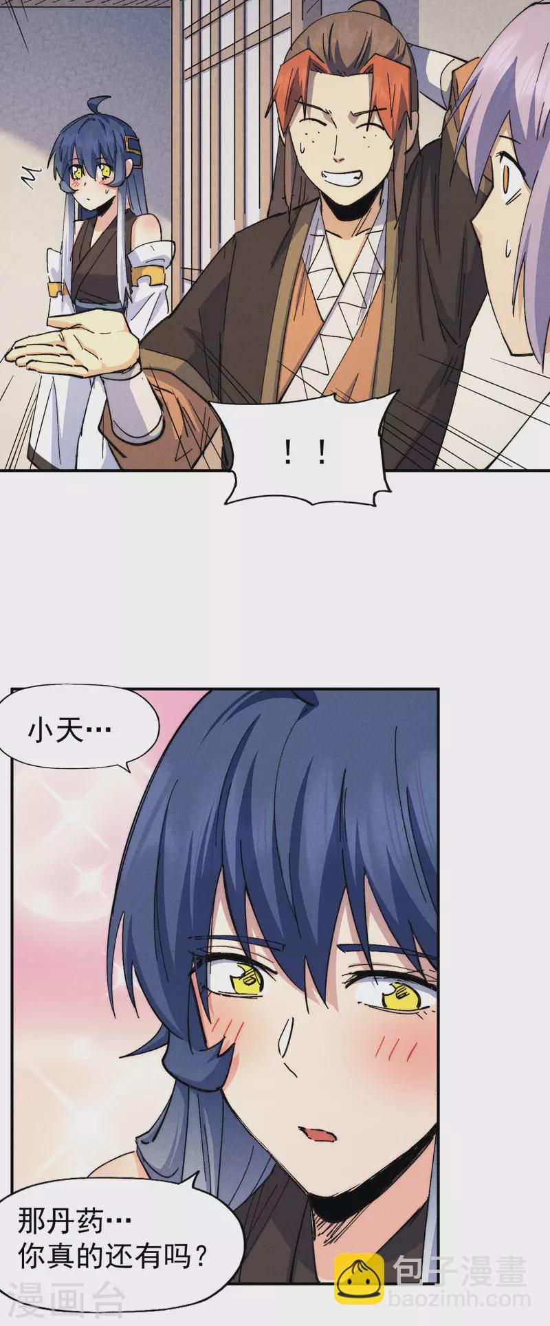 🍱史上最强男主角 第138话 鞭子伺候 第14页