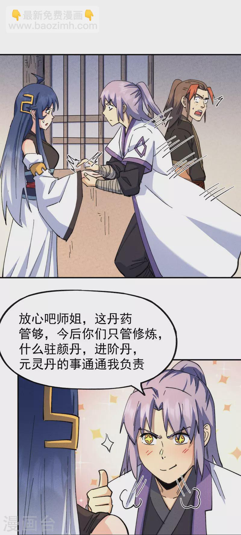 🍱史上最强男主角 第138话 鞭子伺候 第15页