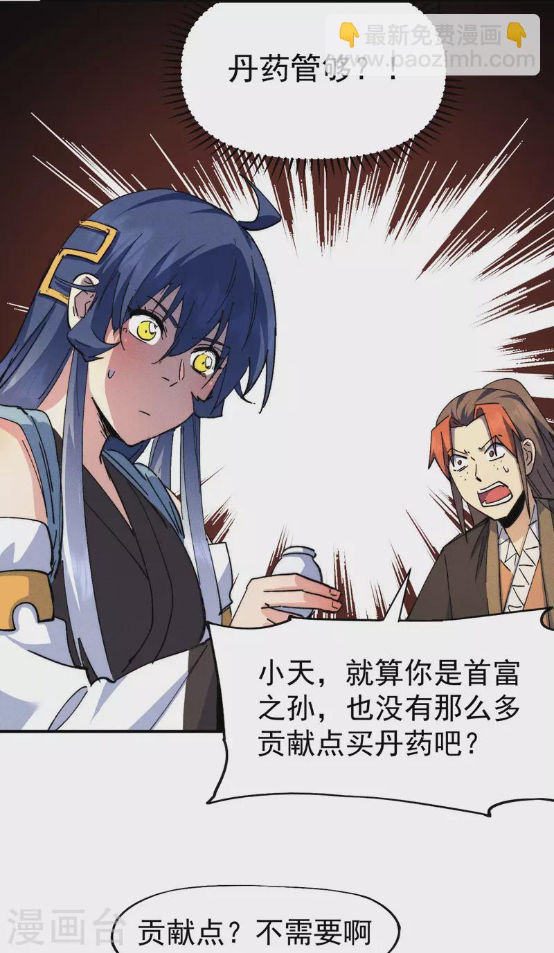 🍱史上最强男主角 第138话 鞭子伺候 第16页