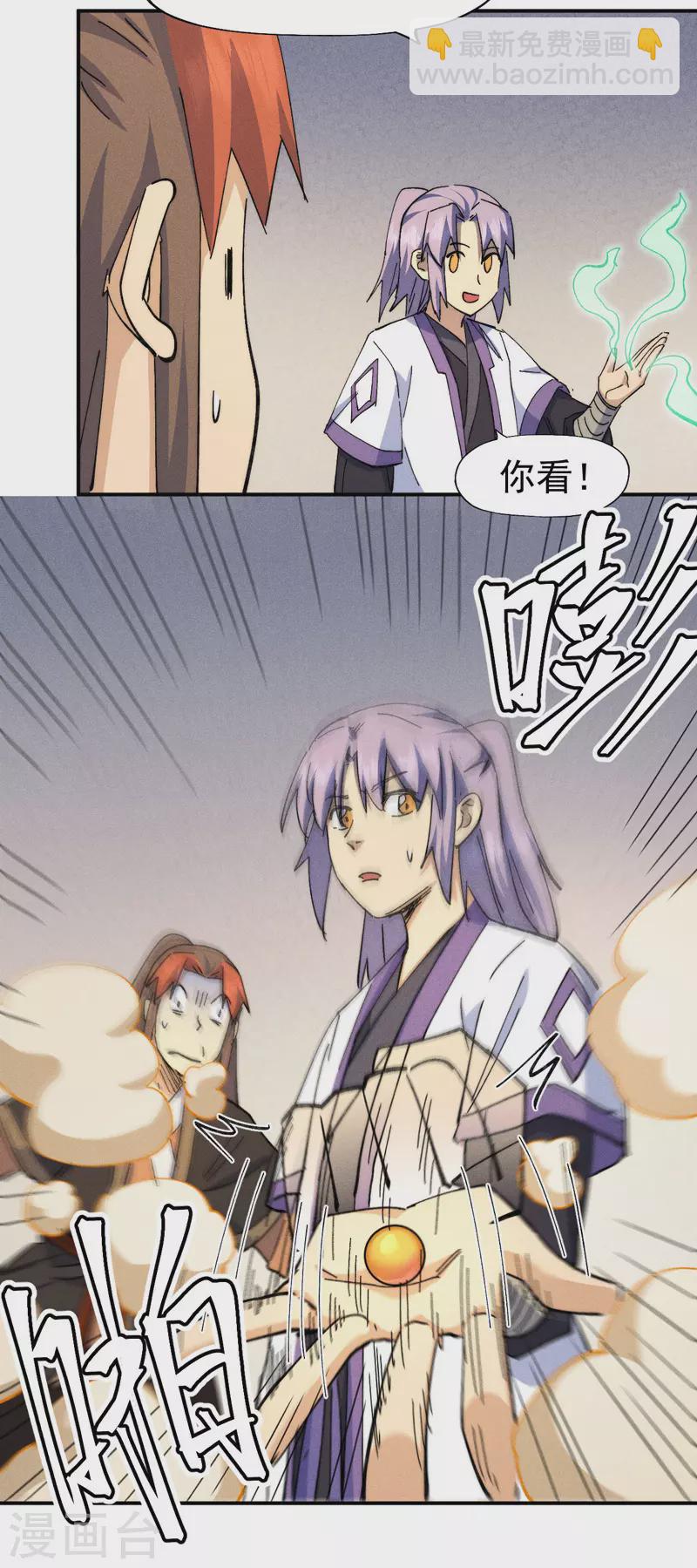 🍱史上最强男主角 第138话 鞭子伺候 第17页