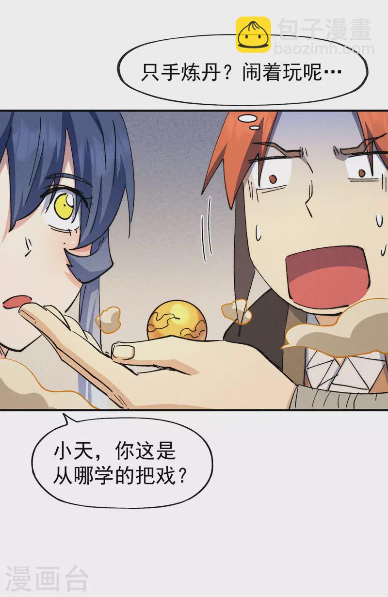 🍱史上最强男主角 第138话 鞭子伺候 第18页