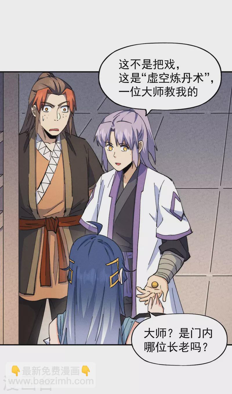 🍱史上最强男主角 第138话 鞭子伺候 第19页
