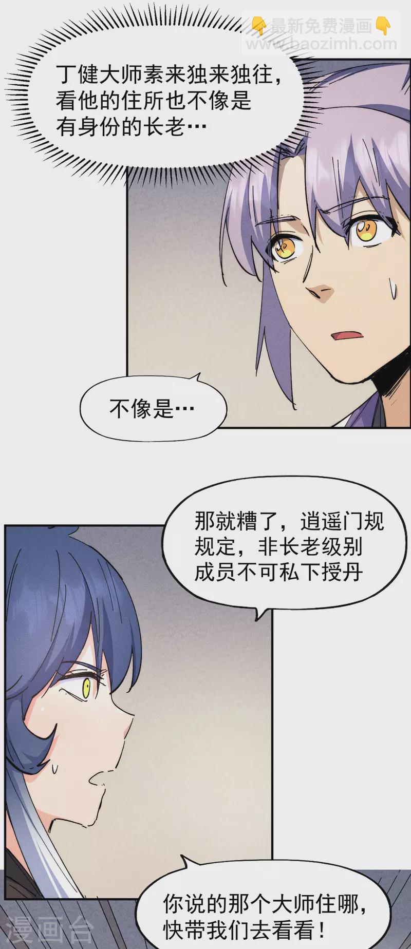 🍱史上最强男主角 第138话 鞭子伺候 第20页