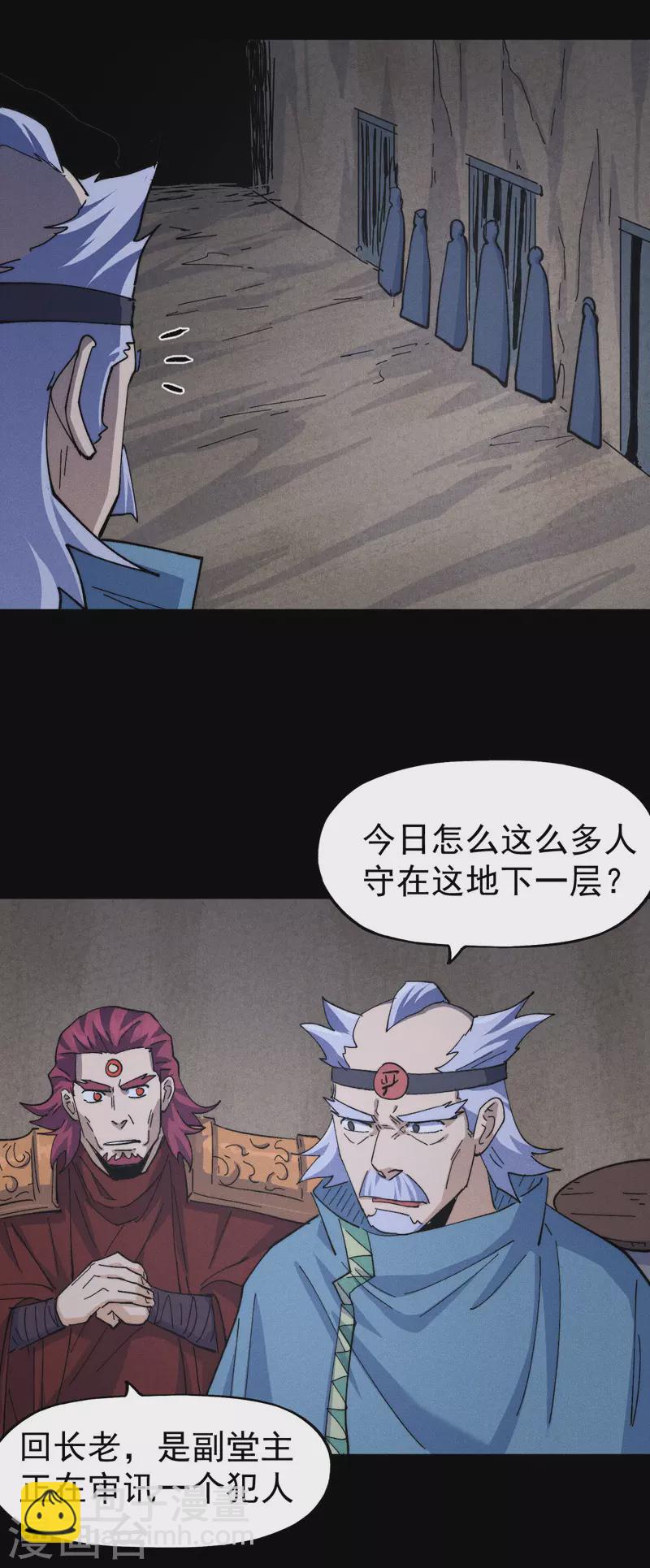 🍱史上最强男主角 第138话 鞭子伺候 第24页