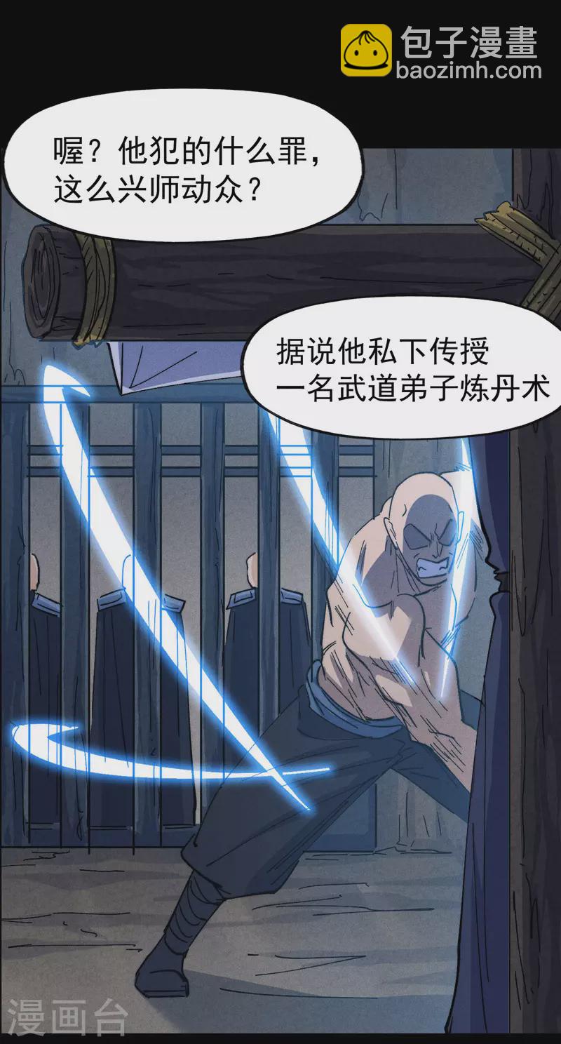 🍱史上最强男主角 第138话 鞭子伺候 第25页