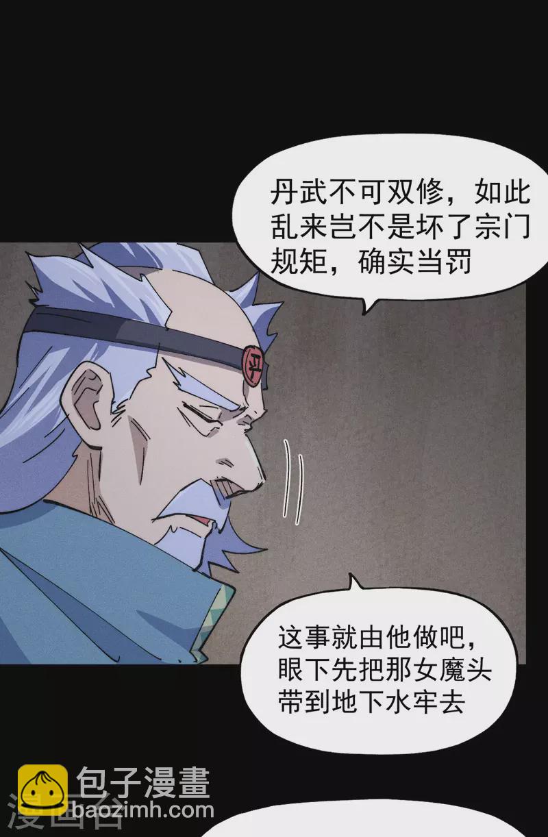 🍱史上最强男主角 第138话 鞭子伺候 第26页