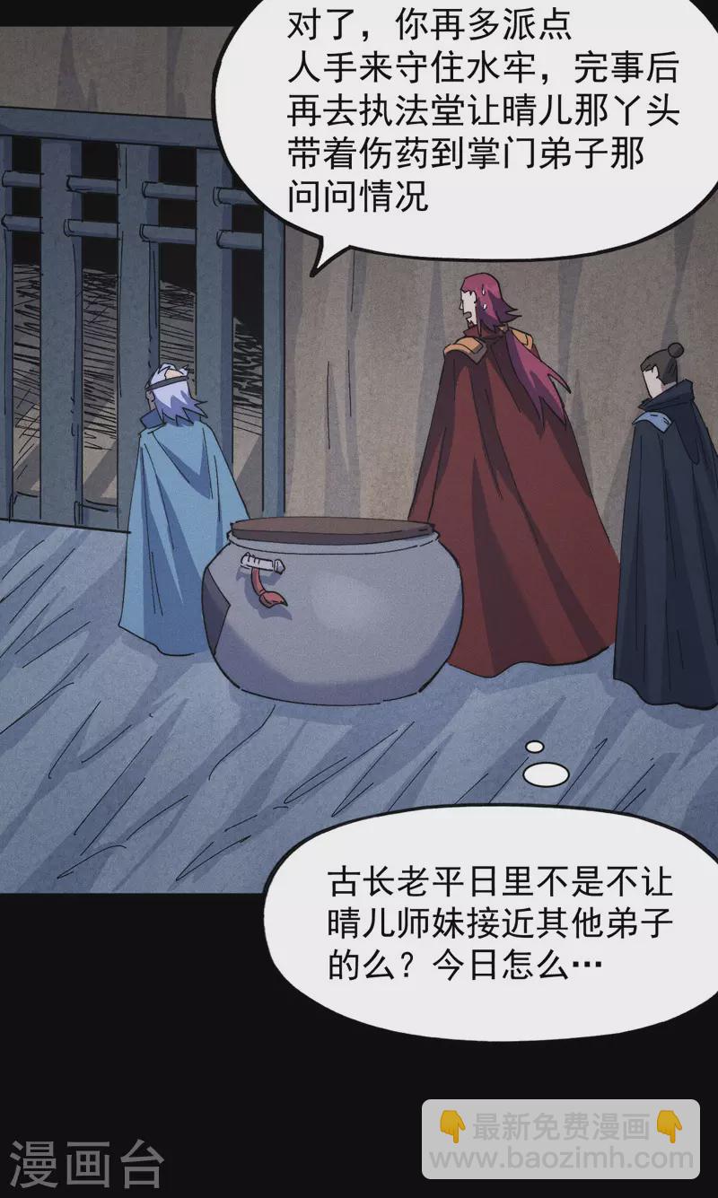 🍱史上最强男主角 第138话 鞭子伺候 第27页