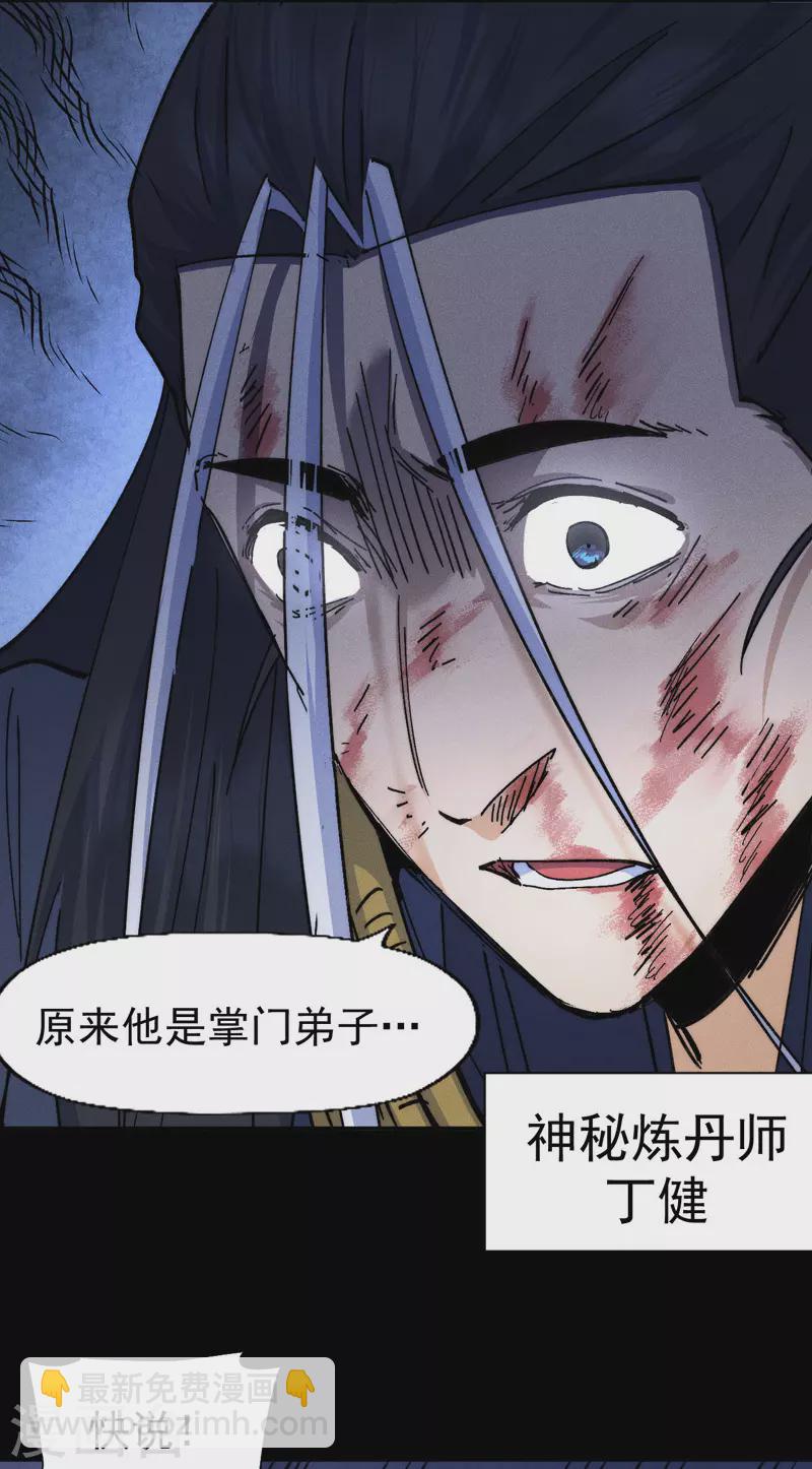 🍱史上最强男主角 第138话 鞭子伺候 第29页