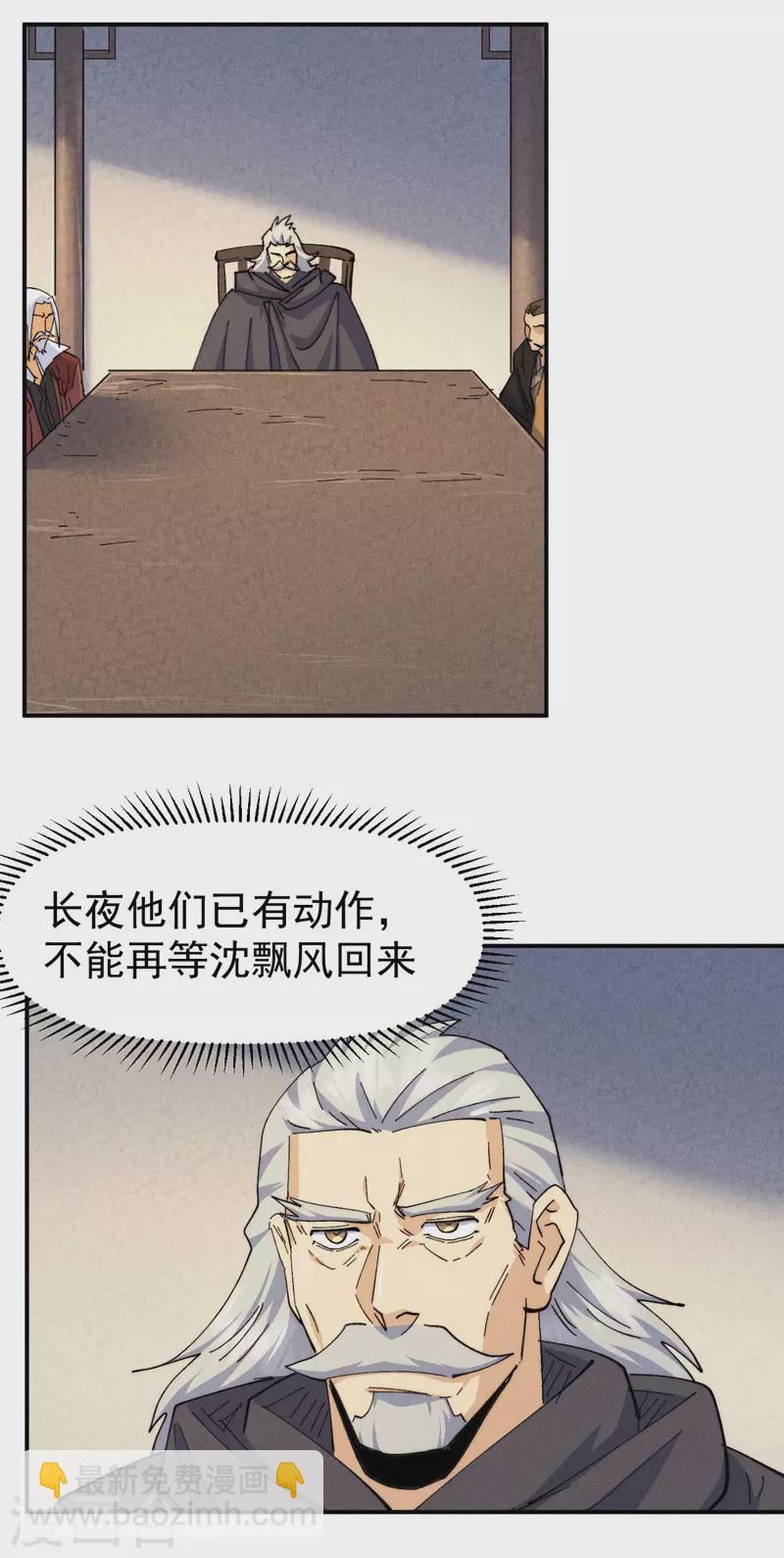 🍱史上最强男主角 第138话 鞭子伺候 第3页