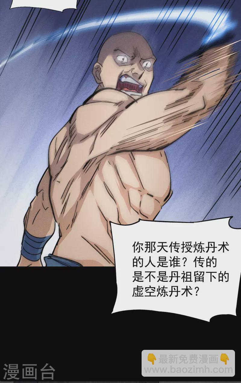 🍱史上最强男主角 第138话 鞭子伺候 第30页