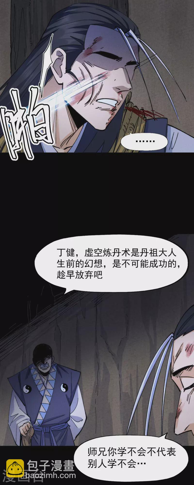 🍱史上最强男主角 第138话 鞭子伺候 第31页