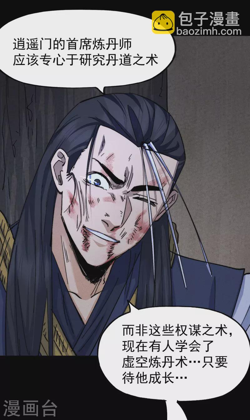 🍱史上最强男主角 第138话 鞭子伺候 第32页