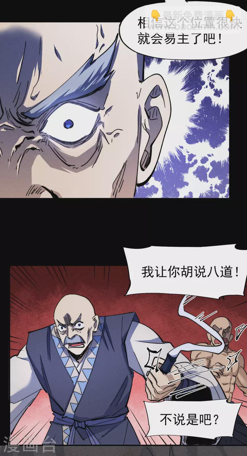 🍱史上最强男主角 第138话 鞭子伺候 第33页