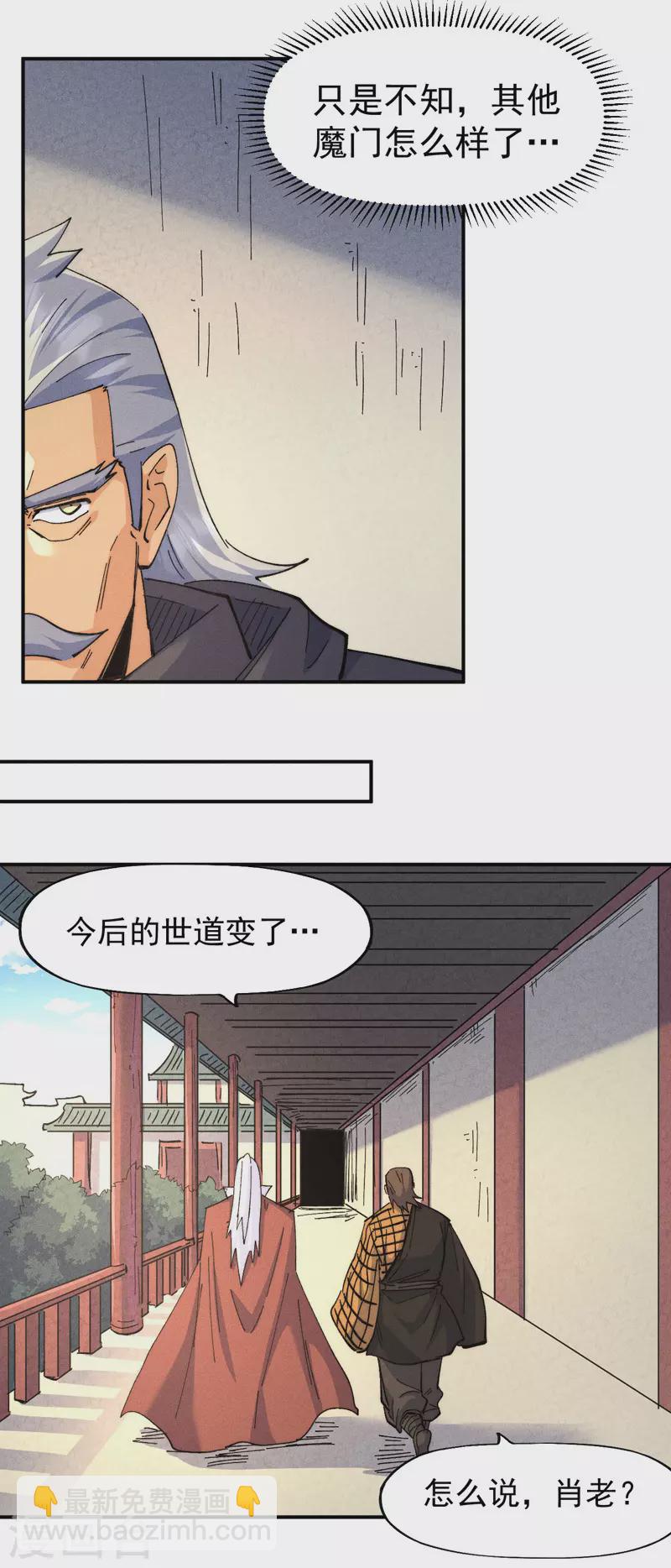 🍱史上最强男主角 第138话 鞭子伺候 第5页