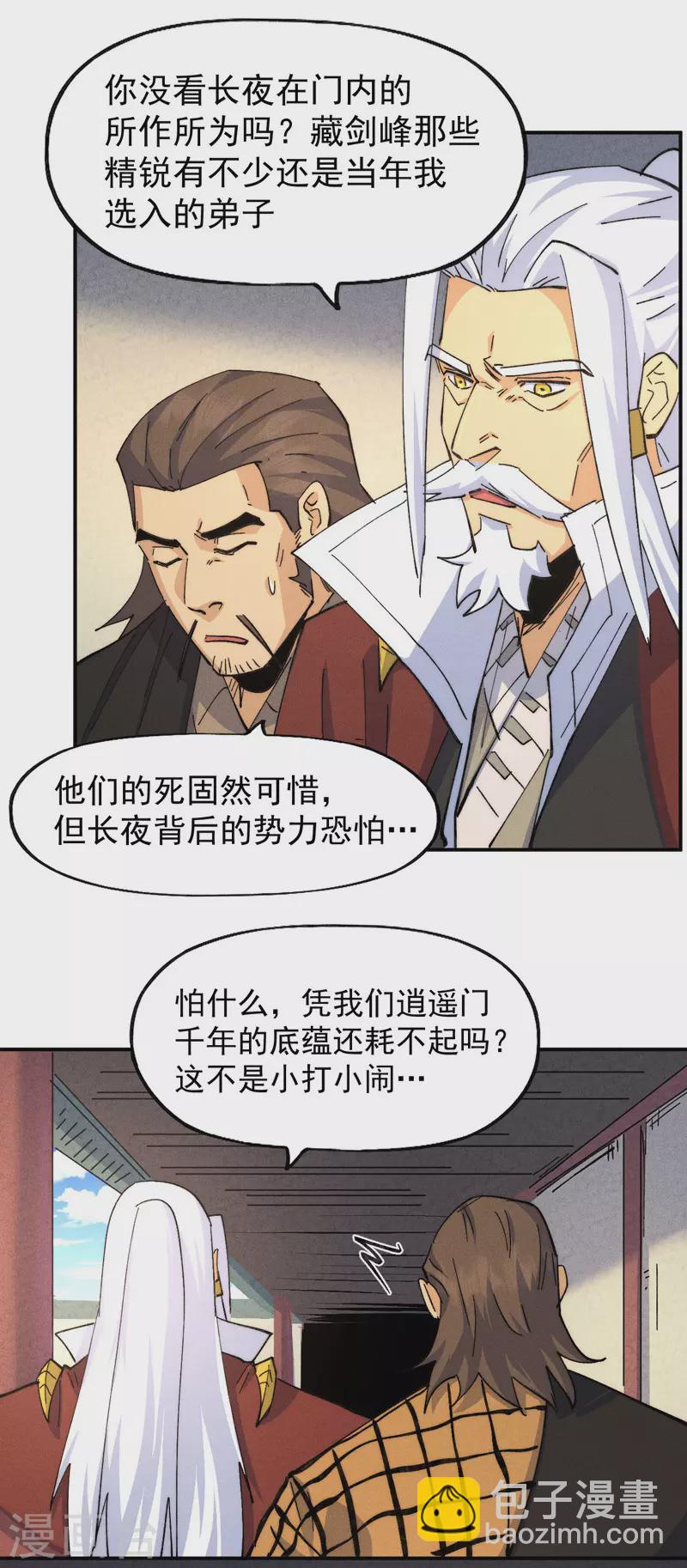 🍱史上最强男主角 第138话 鞭子伺候 第6页