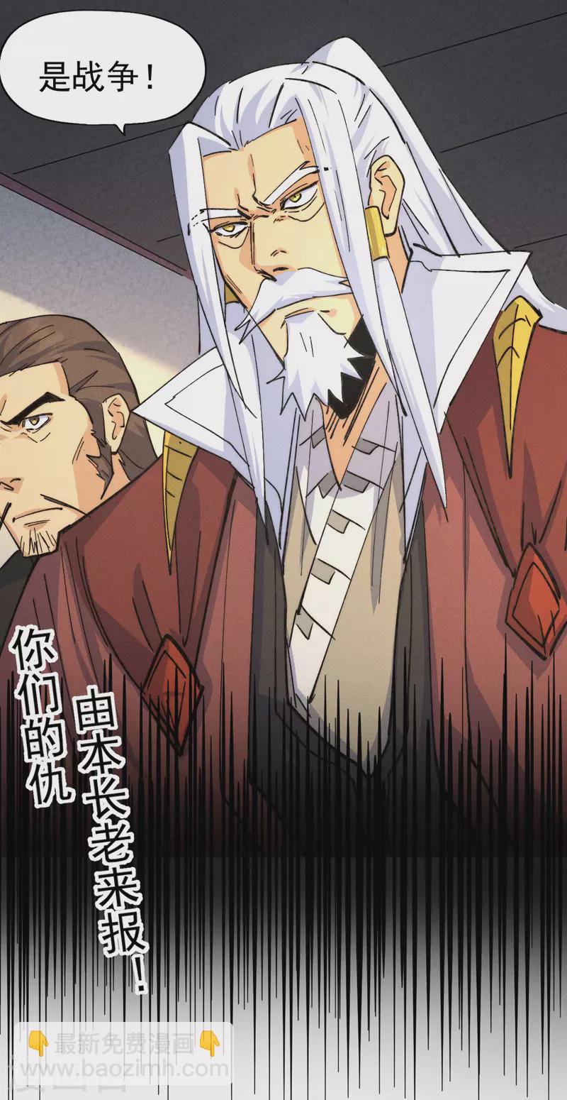 🍱史上最强男主角 第138话 鞭子伺候 第7页