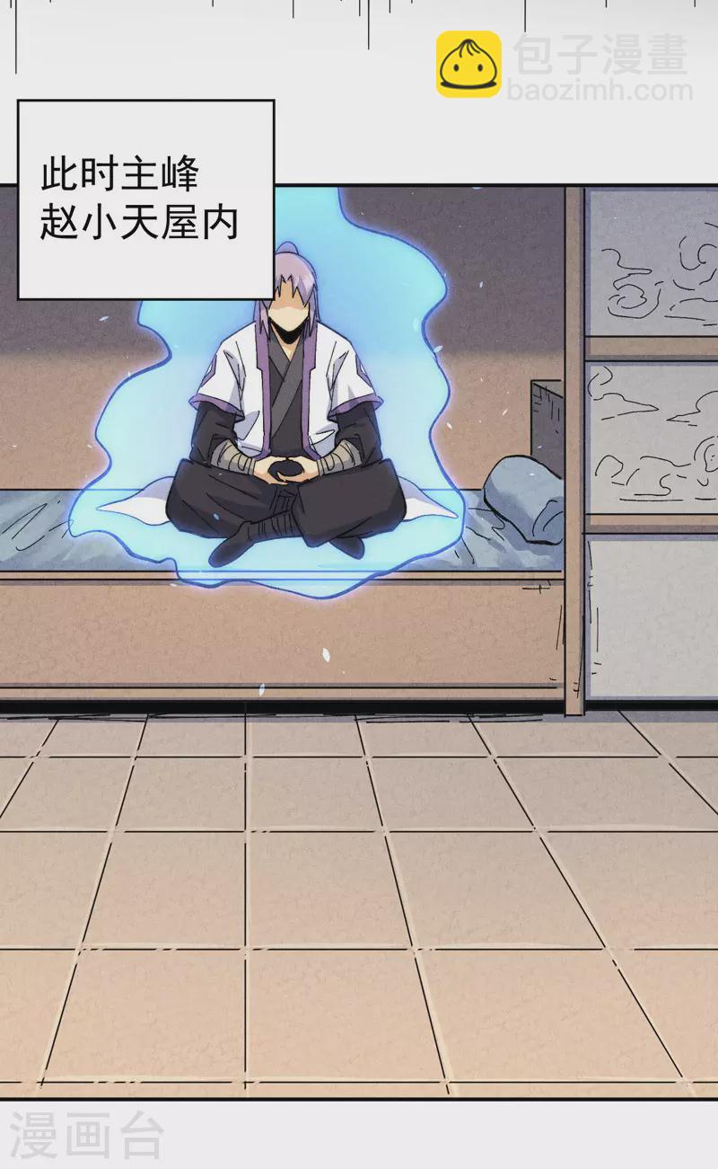🍱史上最强男主角 第138话 鞭子伺候 第8页