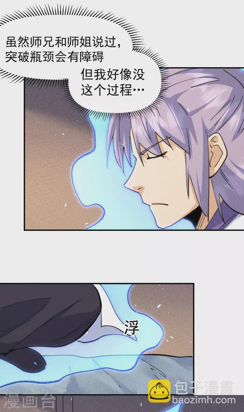 🍱史上最强男主角 第138话 鞭子伺候 第9页