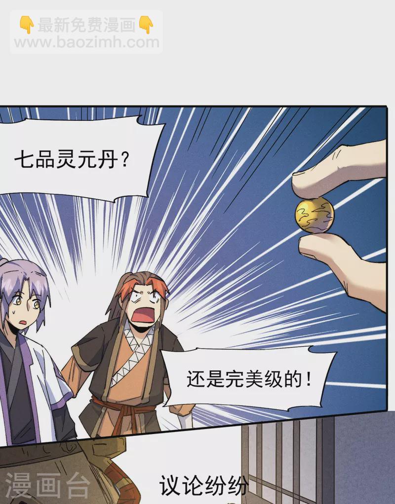 🍱史上最强男主角 第140话 够胆你就来 第17页