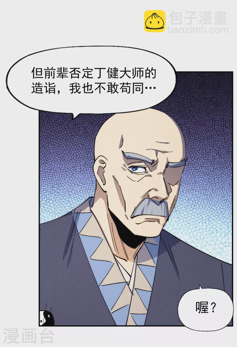 🍱史上最强男主角 第140话 够胆你就来 第20页