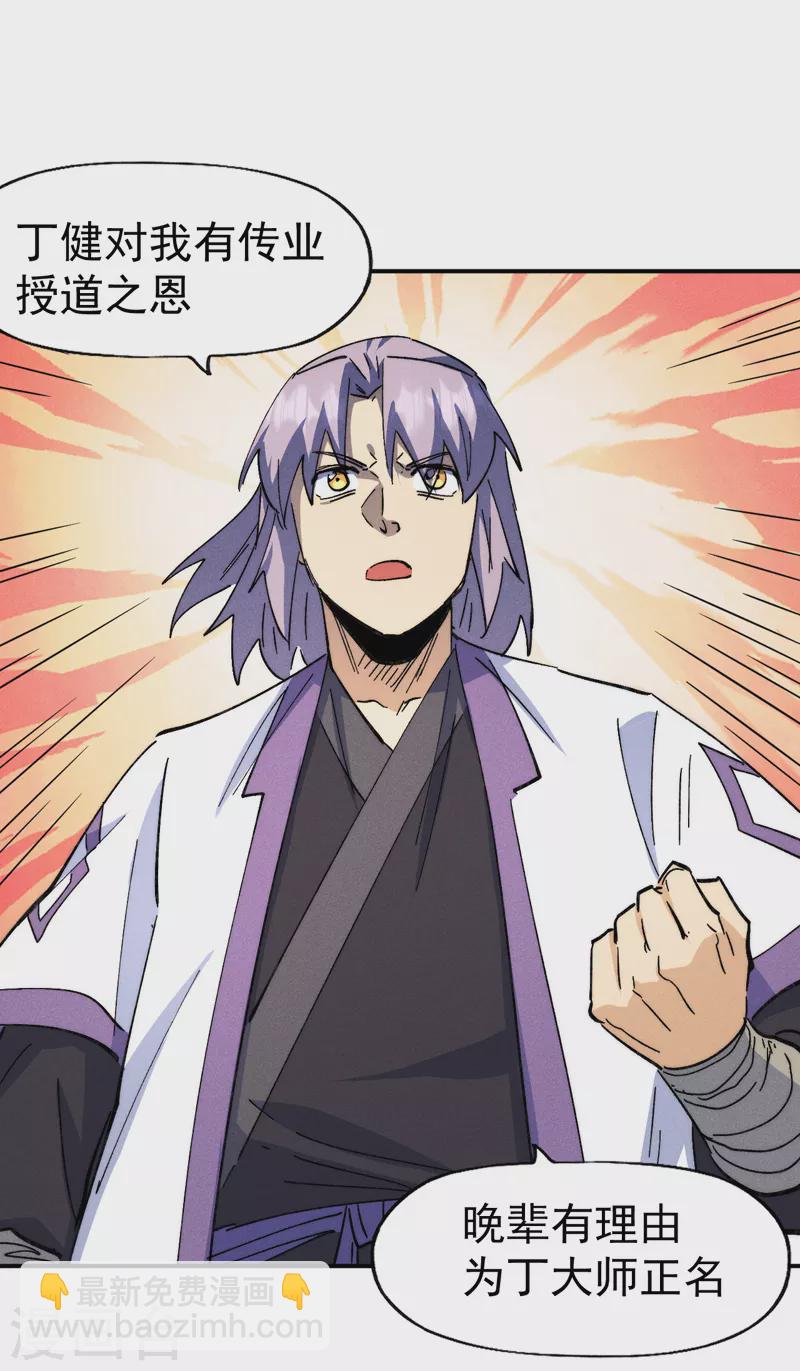 🍱史上最强男主角 第140话 够胆你就来 第21页