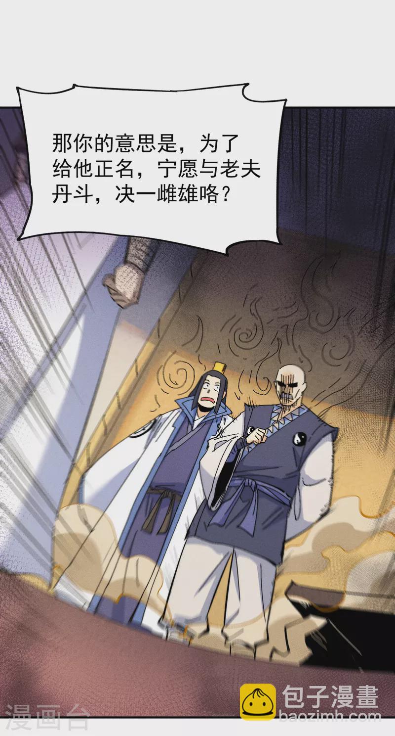 🍱史上最强男主角 第140话 够胆你就来 第22页
