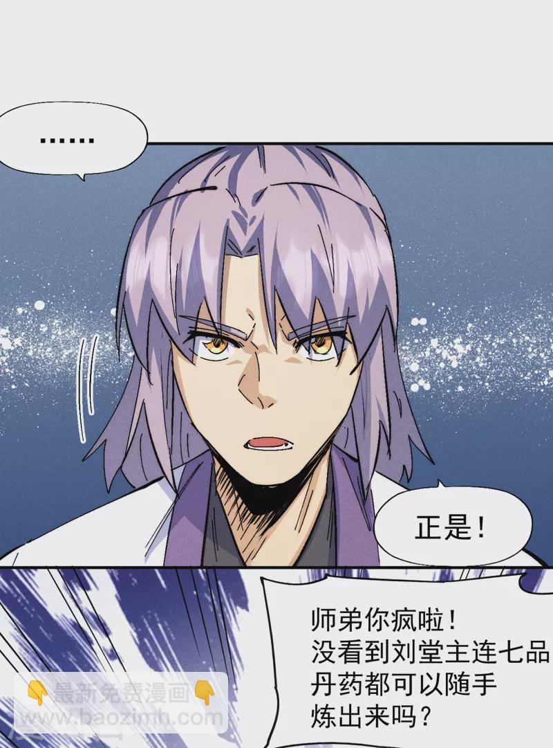 🍱史上最强男主角 第140话 够胆你就来 第23页