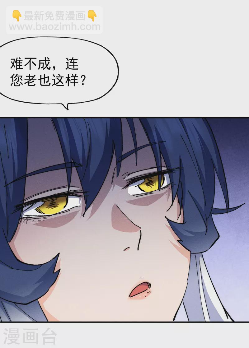 🍱史上最强男主角 第140话 够胆你就来 第26页