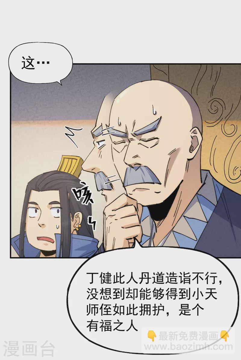 🍱史上最强男主角 第140话 够胆你就来 第27页