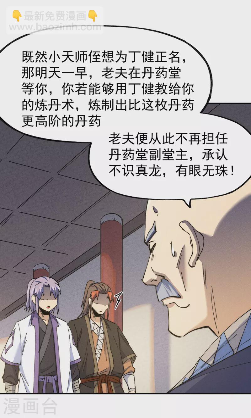 🍱史上最强男主角 第140话 够胆你就来 第28页