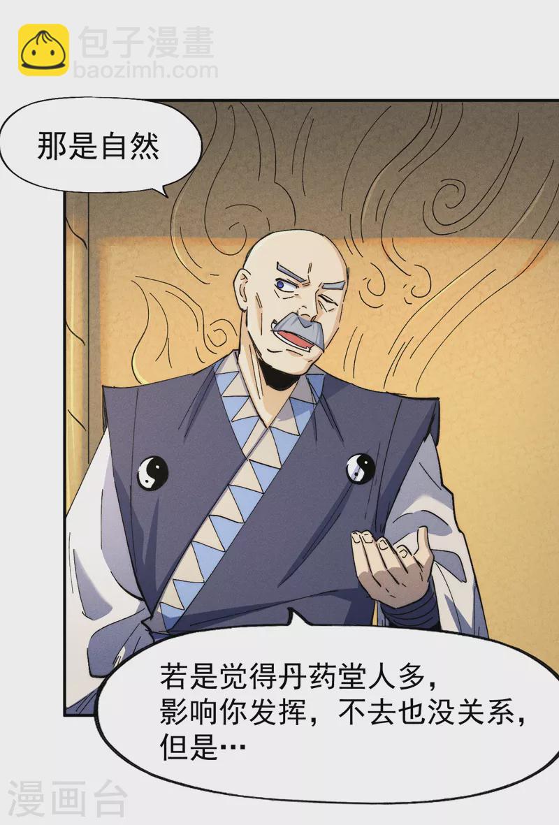 🍱史上最强男主角 第140话 够胆你就来 第30页