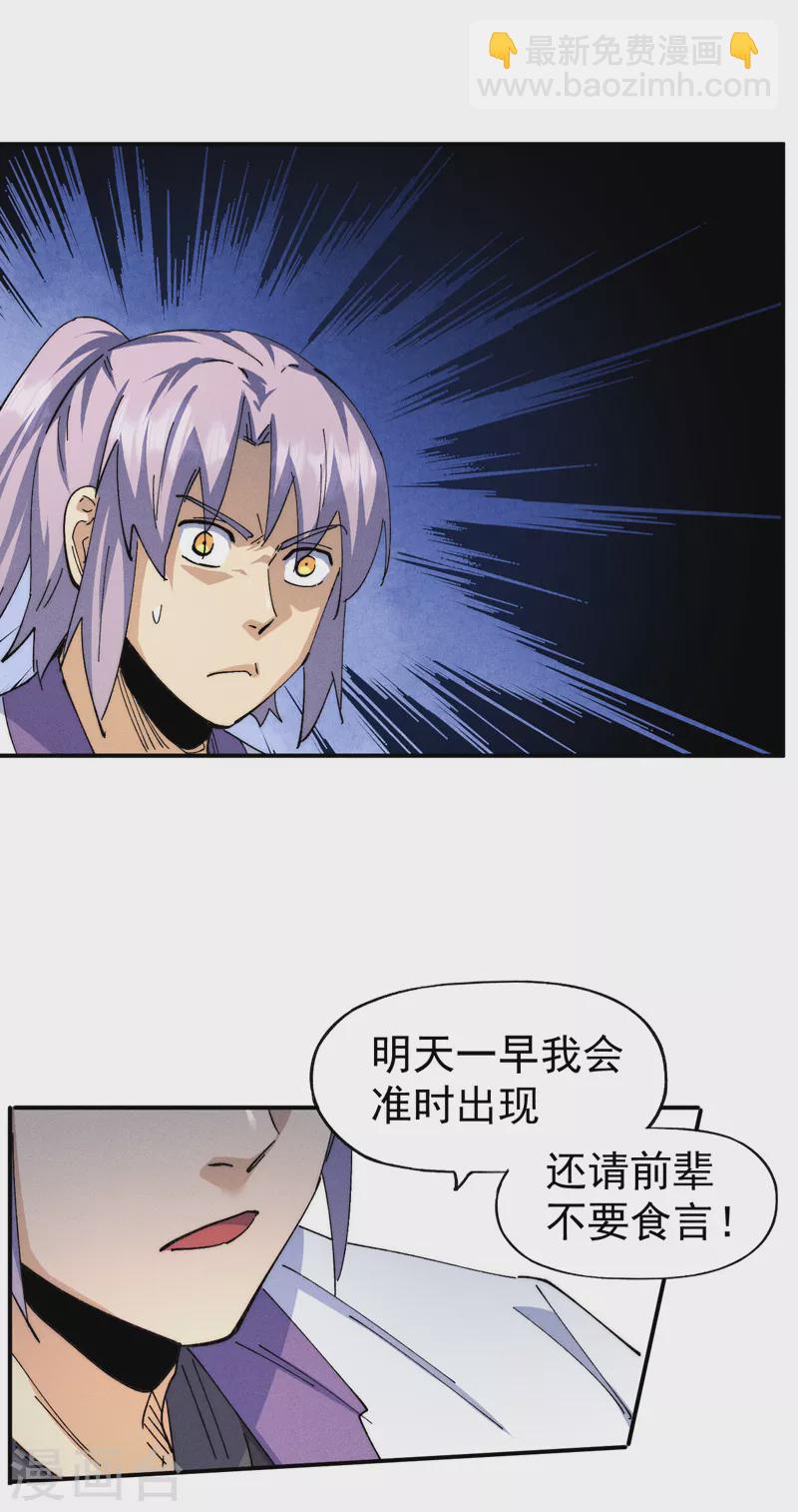 🍱史上最强男主角 第140话 够胆你就来 第32页