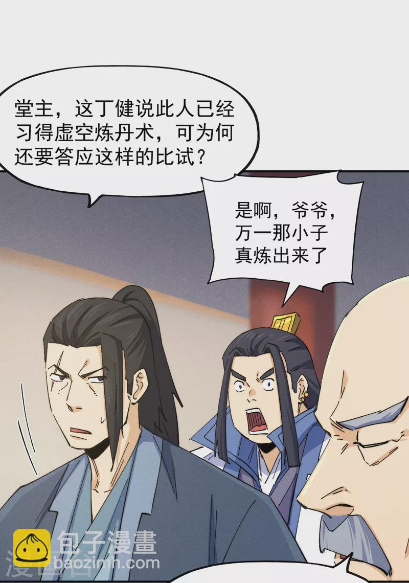 🍱史上最强男主角 第140话 够胆你就来 第36页