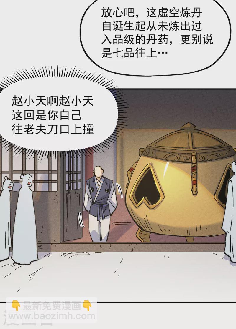 🍱史上最强男主角 第140话 够胆你就来 第37页