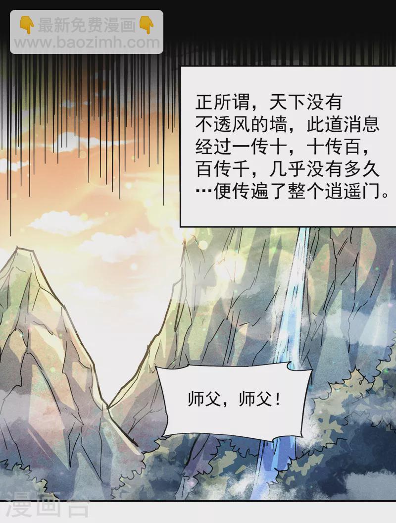 🍱史上最强男主角 第140话 够胆你就来 第39页