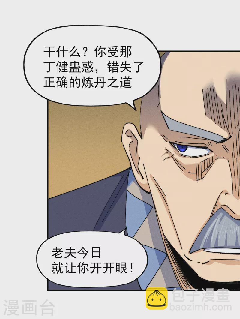 🍱史上最强男主角 第140话 够胆你就来 第4页