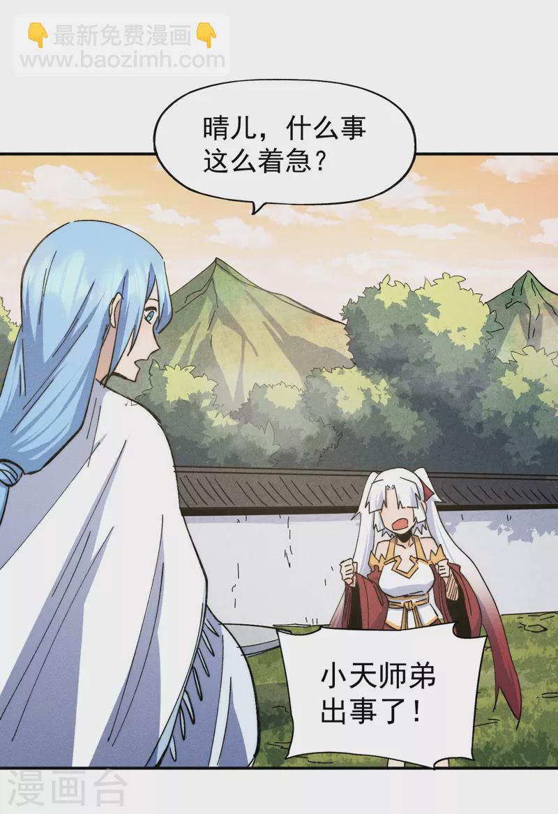 🍱史上最强男主角 第140话 够胆你就来 第40页